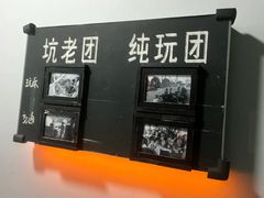 -移动谜城·大笨象密室逃脱(五棵松店)