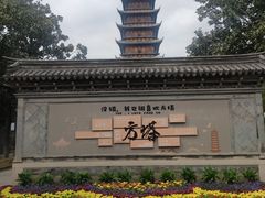 -常熟方塔园