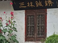 -三林塘老街