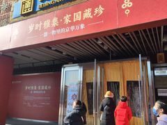 -北京工艺美术博物馆