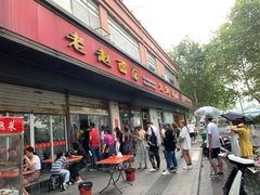 门面-老赵面店(大西路店)