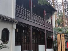 -墅园