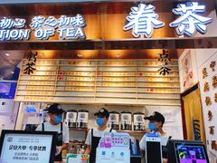 门面-眷茶(赛格国际购物中心店)