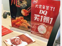 -DQ·蛋糕·冰淇淋(印象城店)