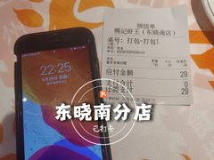 -熊记虾王·小龙虾(东晓南店)