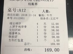 账单-梁家大院•农家菜(昆山会展中心店)