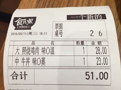 账单-食其家·牛丼咖喱(大悦城店)
