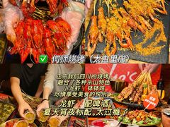 -何师烧烤Pro ·江湖川菜·小龙虾·精酿(太古里旗舰店)
