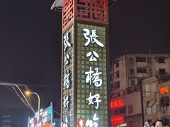 -张公桥美食街