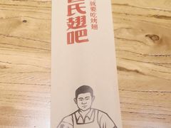 -管氏翅吧(国展店)