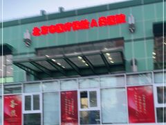 -北京市健宫医院