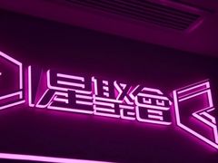 -星聚会KTV X Party(上海真如中海环宇城店)