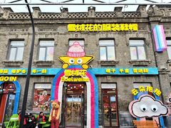 -中华巴洛克风情街