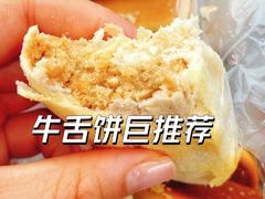 牛舌饼-爱德顺糕点食屋(利民道店)