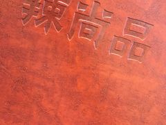 -尚品家宴