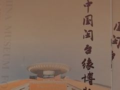 -中国闽台缘博物馆