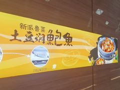 -海泰食府·新鲁菜·家宴(总部基地店)