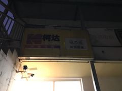 -柯达靓之彩影像网络(明瓦廊店)