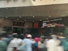 -沈大成(南京东路店)