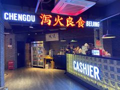 -搓火大都会(广安门总店)