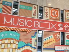 -堂会(白云店)