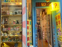 -童年小卖铺(五道营店)