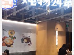 -炖物24章·顺时轻养茶(杭州大厦店)