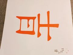 -日上三甘(三里屯店)