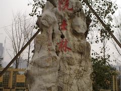 -龙头寺公园