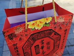 -富华斋饽饽铺·宫廷糕点·伴手礼(护国新天地店)