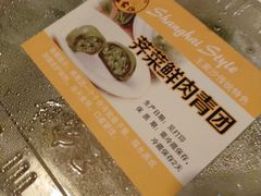 荠菜鲜肉青团-王家沙点心店(西康路店)