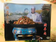 -烤肉季饭庄