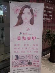 -炫彩美甲美睫皮肤管理