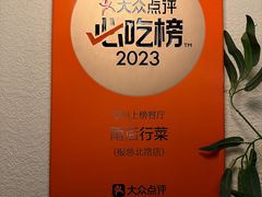 -雨后行菜(报慈北路店)