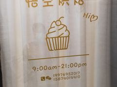 -悟空叔叔蛋糕定制·DIY(德思勤店)