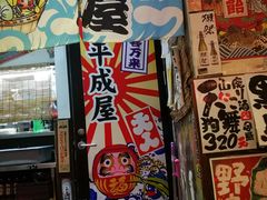 -平成屋· Late Night 食堂(四川北路店)