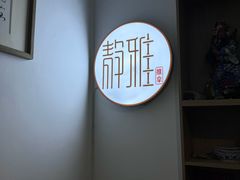 -静雅推拿(科院店)