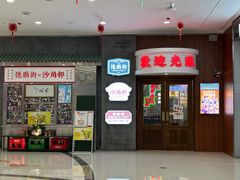 -憶廟街 X 沙角邨(太古城店)