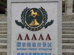 -云龙山