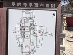 -五台山风景名胜区-罗睺寺