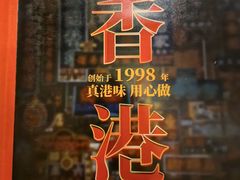 -新旺茶餐厅·早餐·夜宵(仙霞店)
