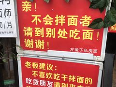 -左撇子私房面