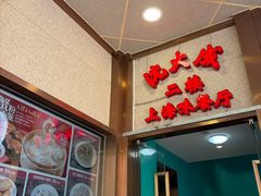 -沈大成(南京东路店)