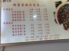 -杨家米粉(千禧公寓店)