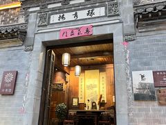 -环秀楼(黄山呈坎店)