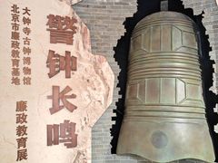 -大钟寺古钟博物馆