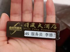 -顺风海鲜港(金玉兰店)
