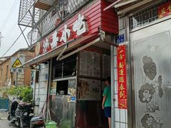 门面-春妹沙县小吃(新华北路店)