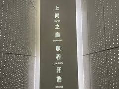 -上海之巅观光厅
