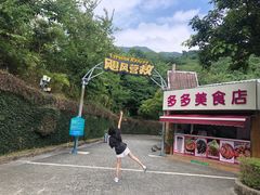 -东部华侨城